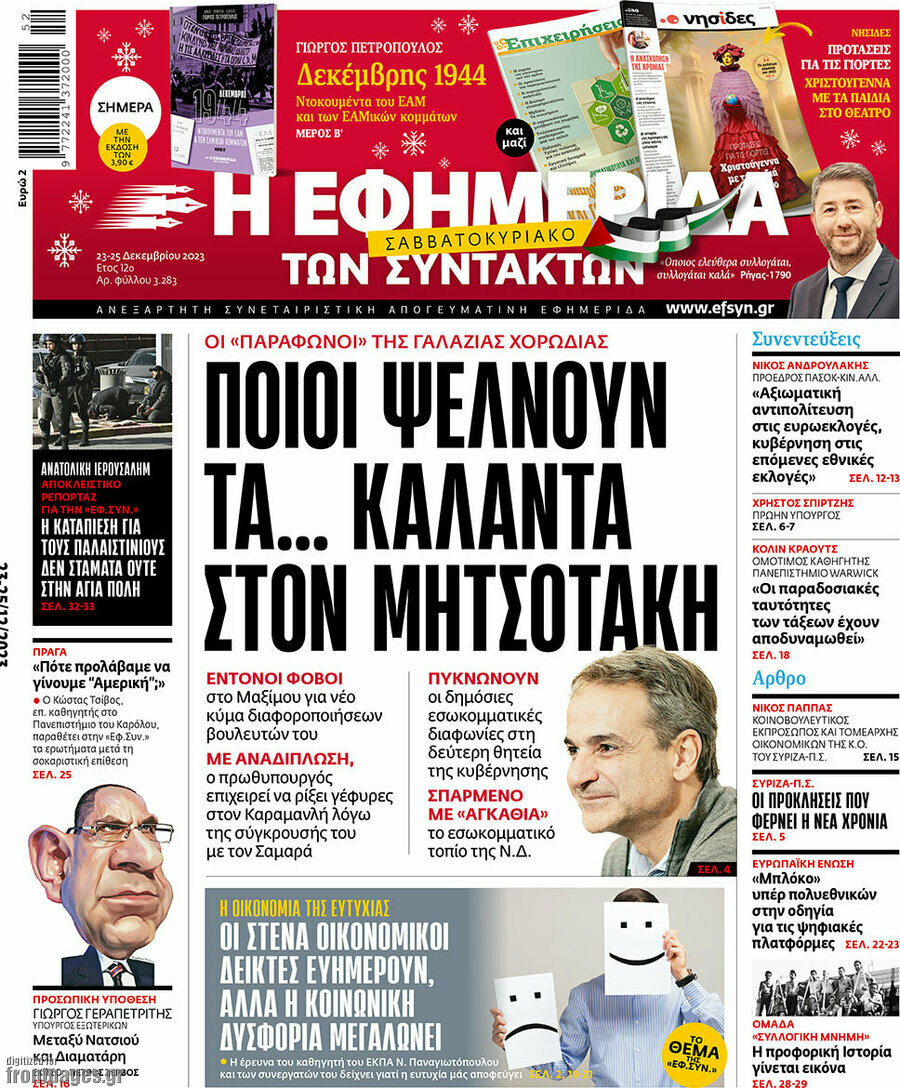 Η εφημερίδα των συντακτών