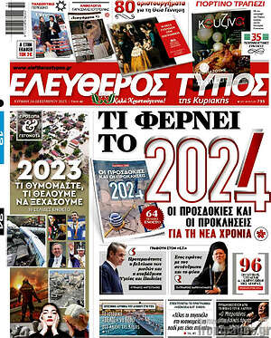 Ελεύθερος Τύπος: Οι πίνακες με τα νέα ποσά εφάπαξ