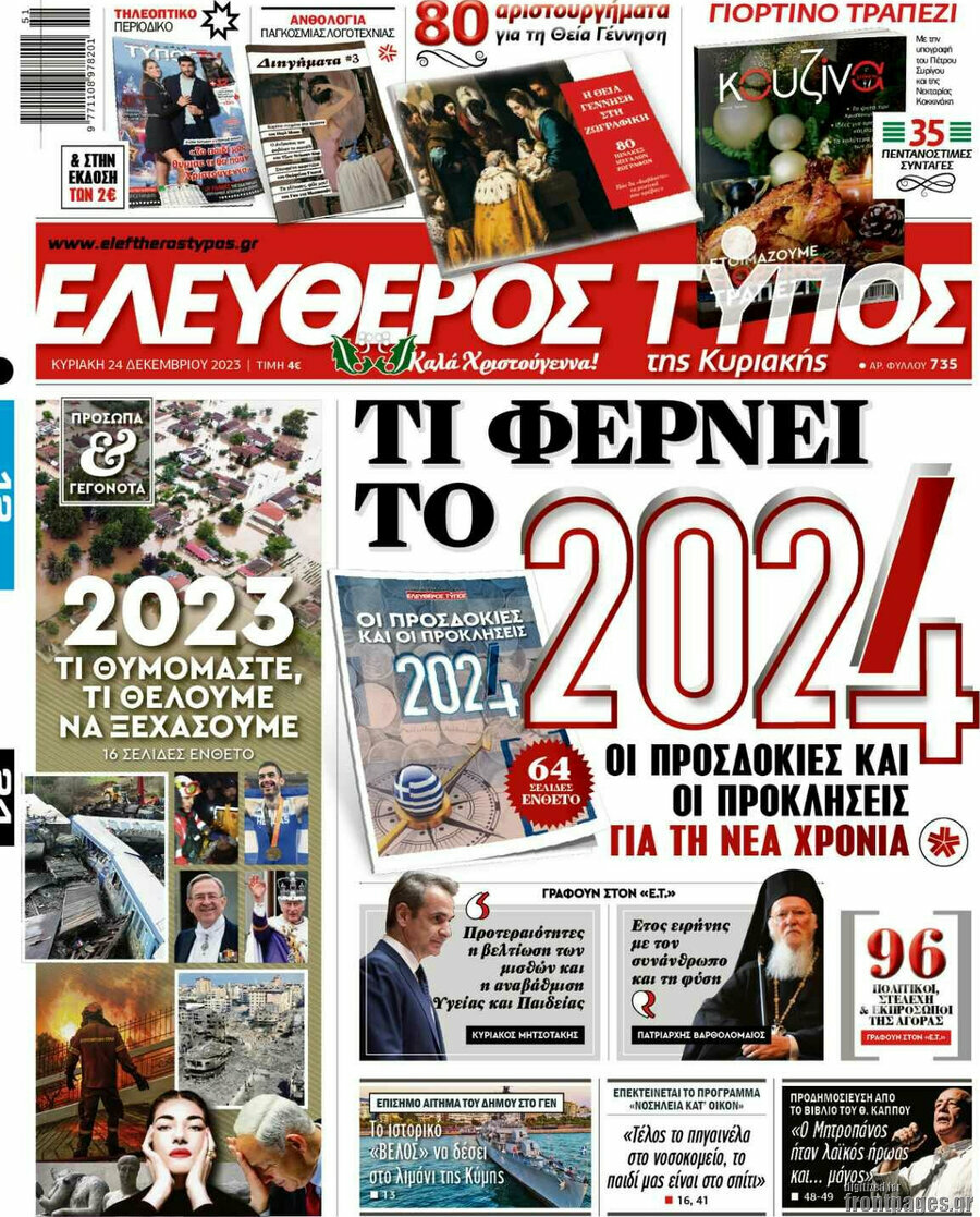 Ελεύθερος Τύπος