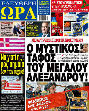Πρωτοσέλιδο εφημερίδας Ελεύθερη ώρα - protoselida