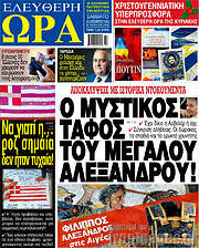 /Ελεύθερη ώρα