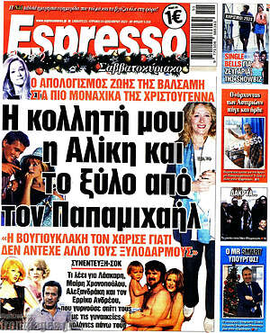 Πρωτοσέλιδο εφημερίδας Espresso - protoselida
