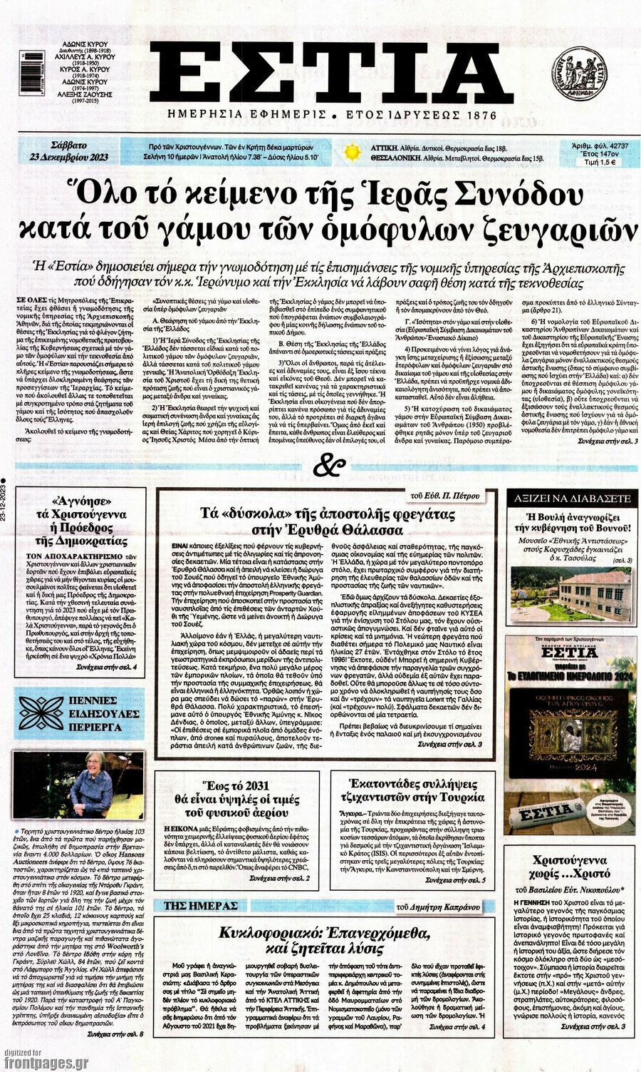 Εστία