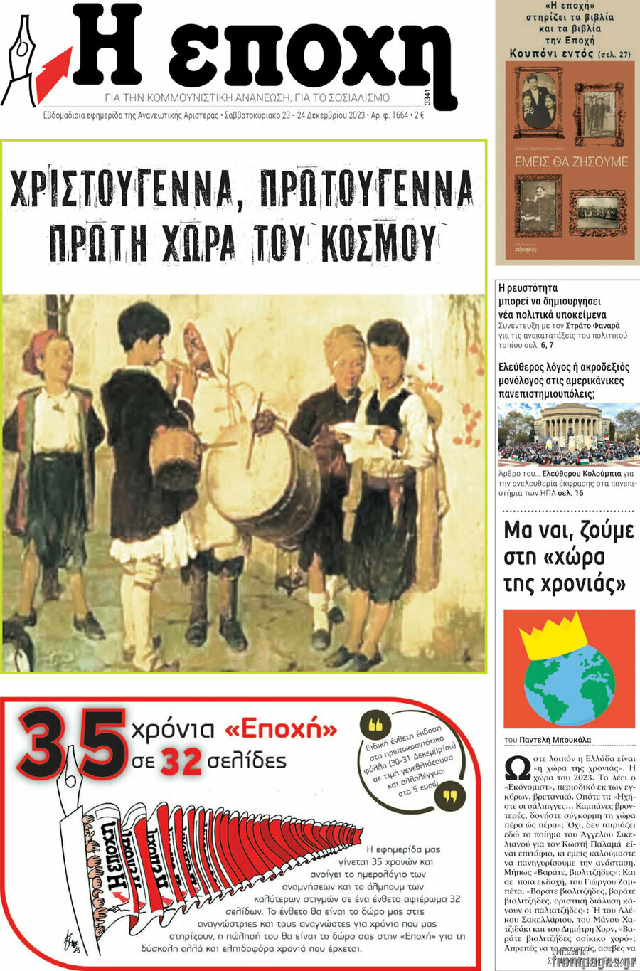 Η Εποχή