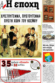/Η Εποχή