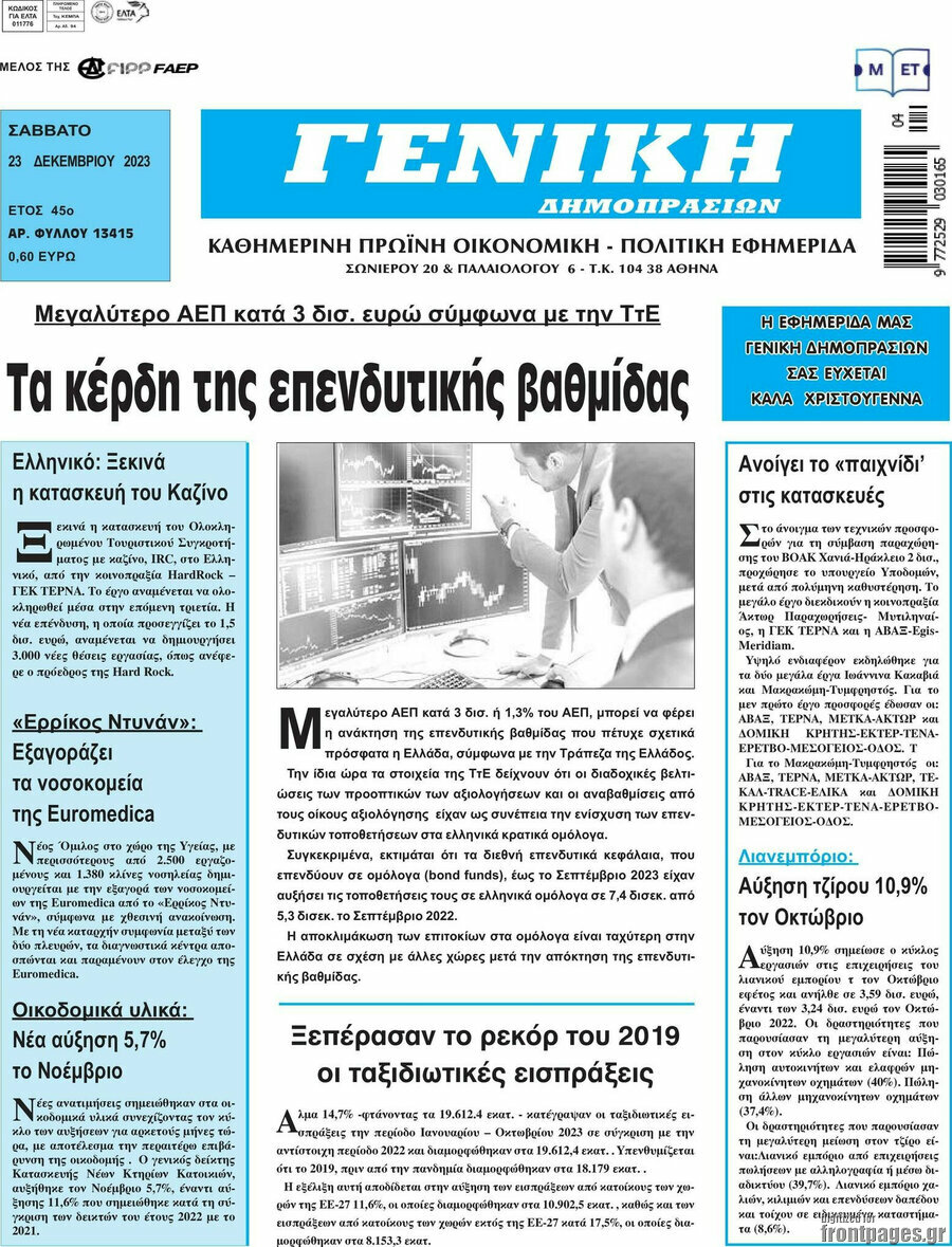 Γενική Δημοπρασιών