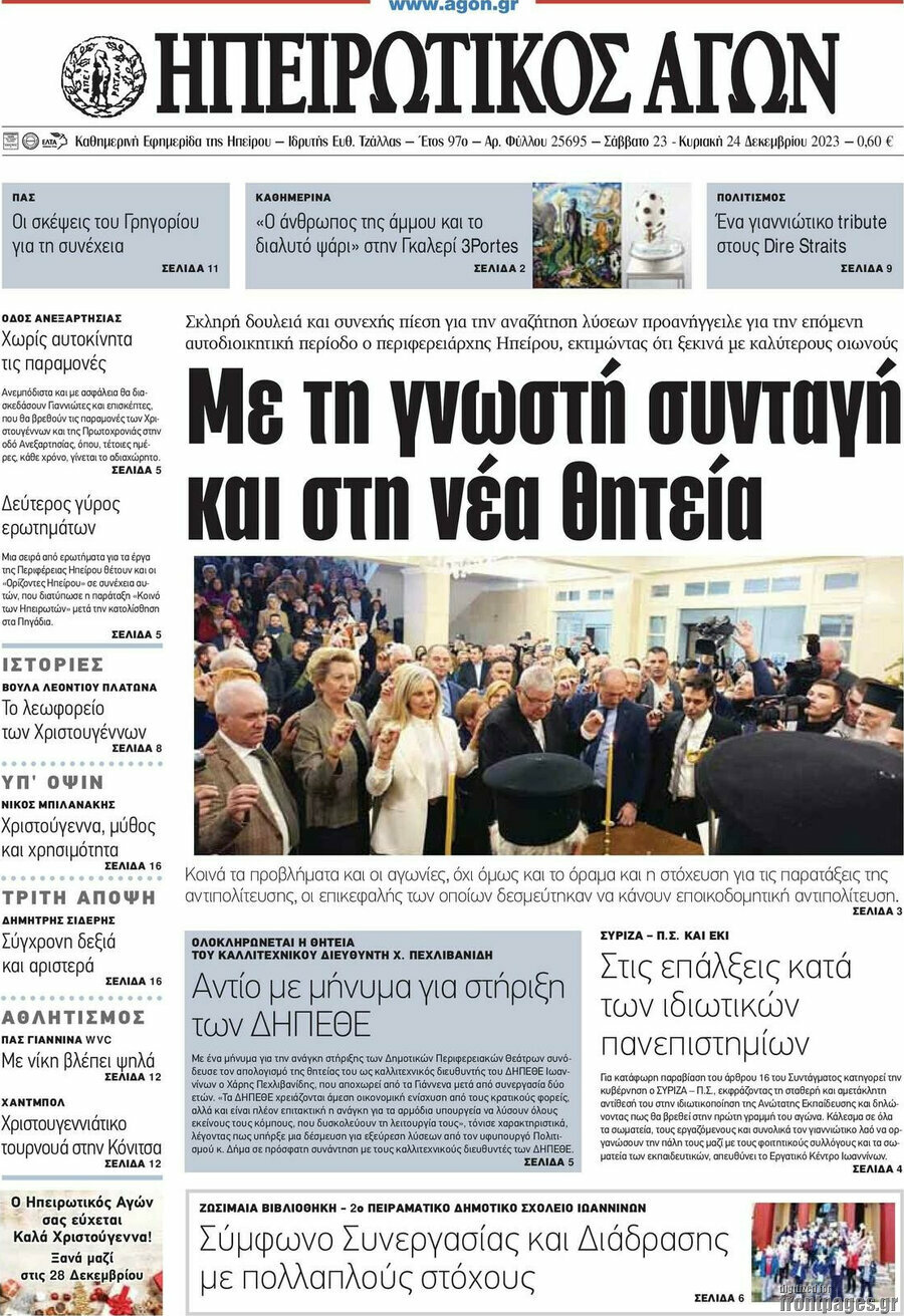 Ηπειρωτικός Αγών