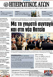 /Ηπειρωτικός Αγών