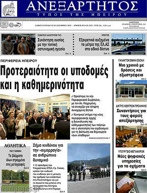 Πρωτοσέλιδο Ανεξάρτητος