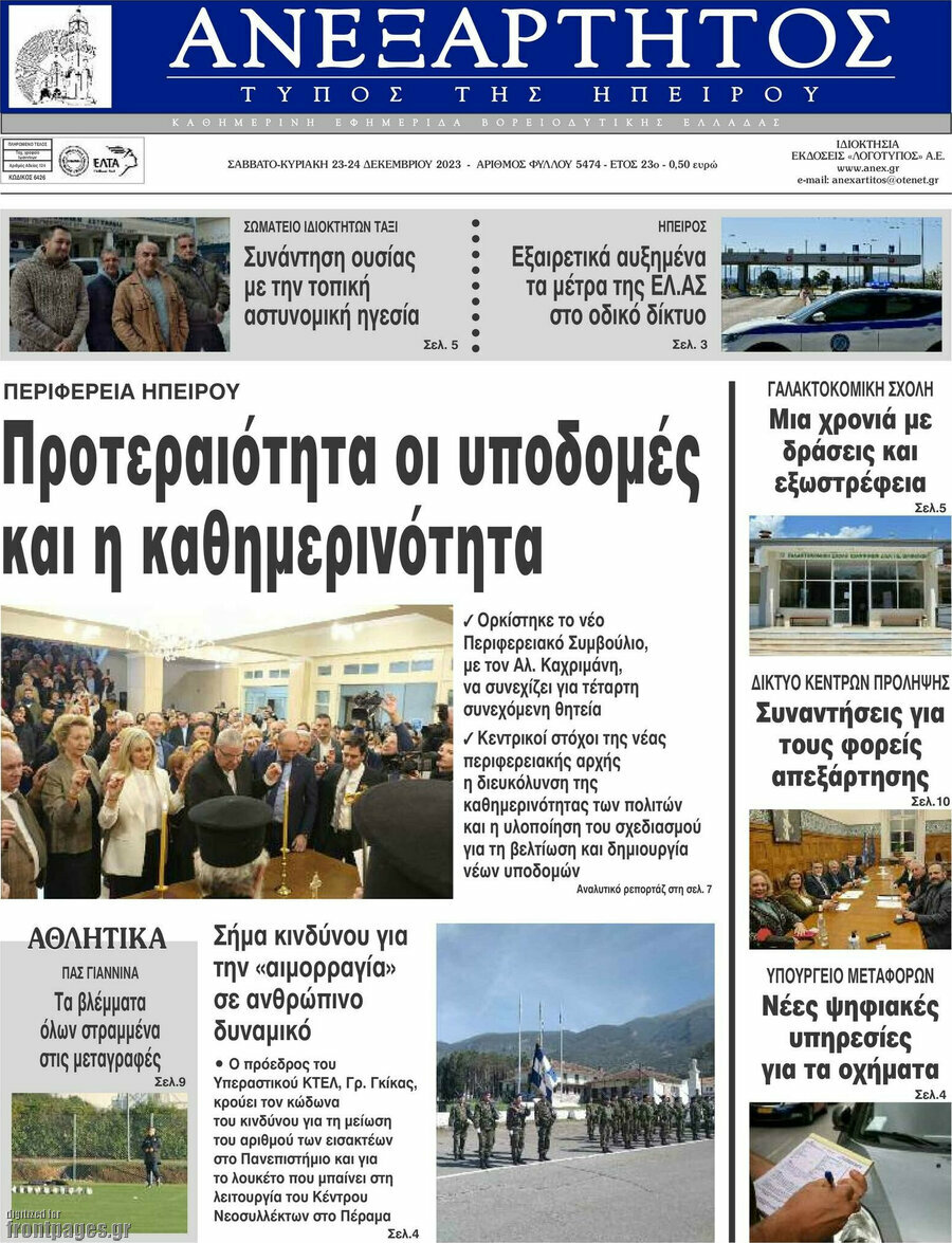 Ανεξάρτητος
