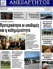 /Ανεξάρτητος