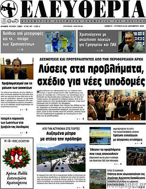 Πρωτοσέλιδο Ελευθερία