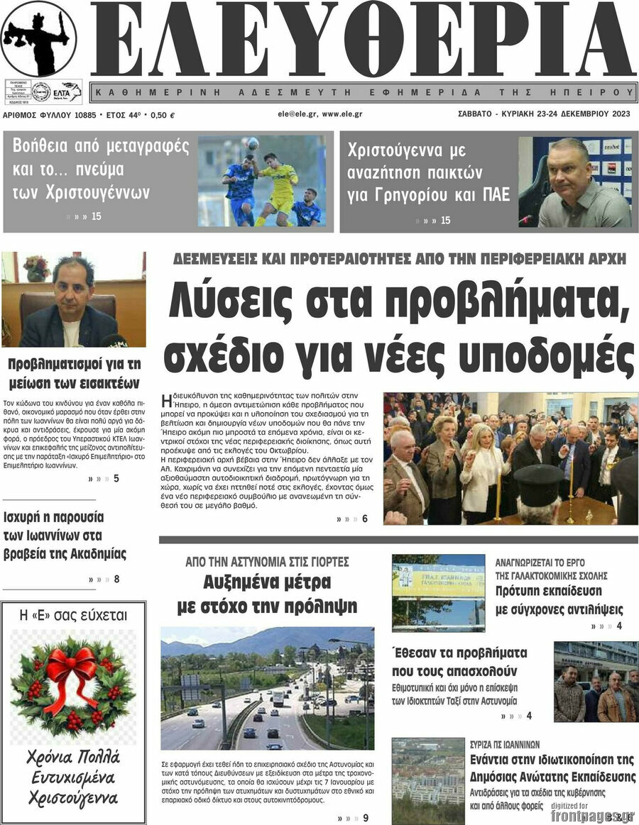Ελευθερία
