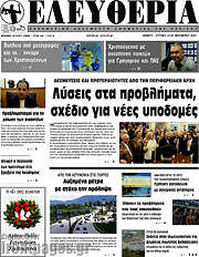 /Ελευθερία