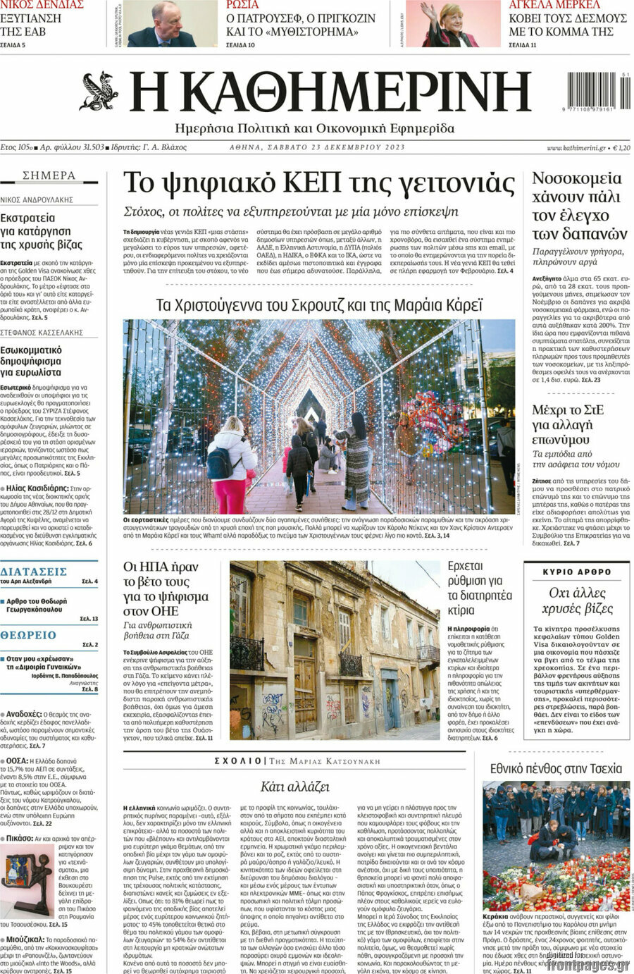 Η Καθημερινή