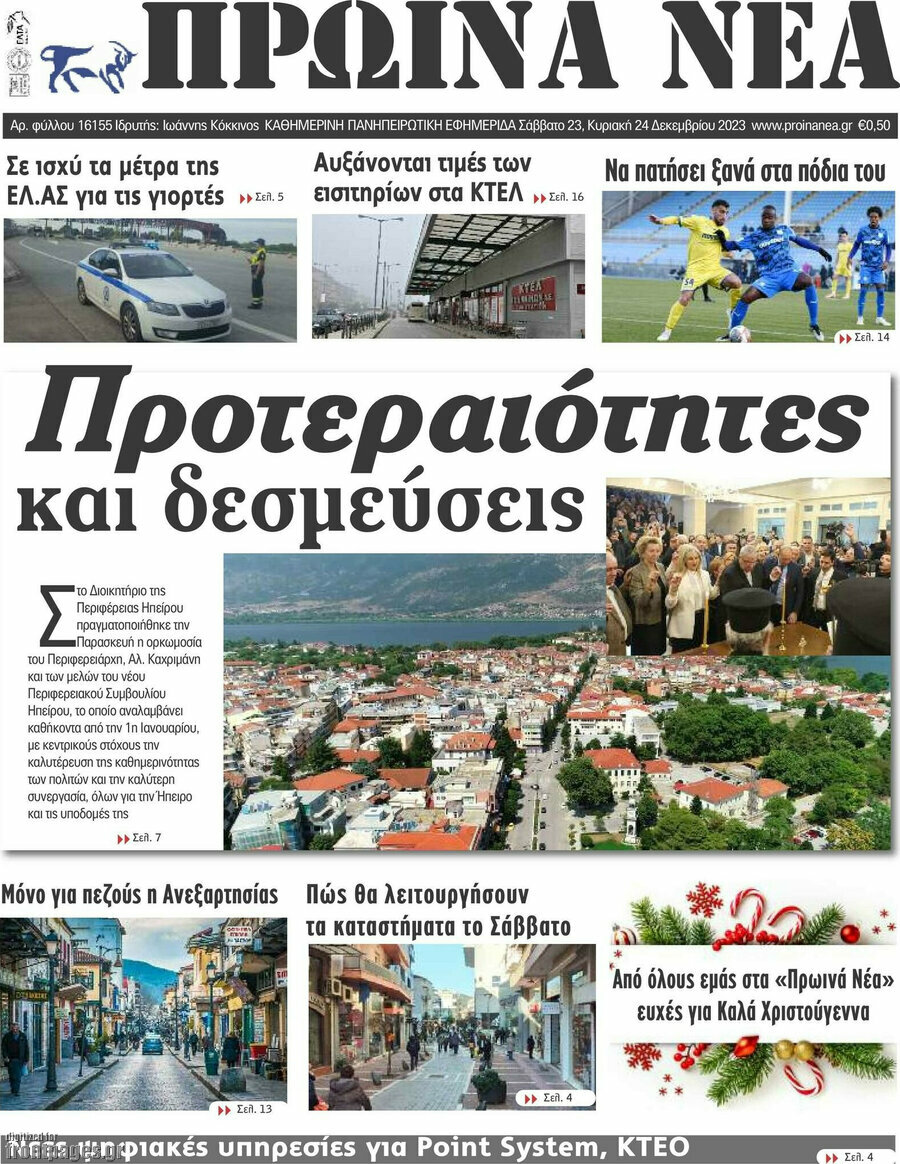 Πρωινά νέα