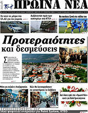/Πρωινά νέα