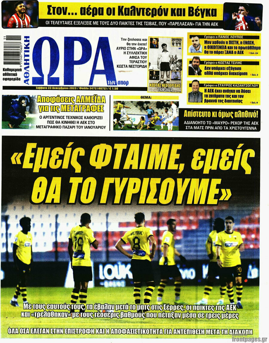 Η Ώρα των Σπορ