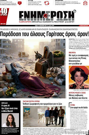 Πρωτοσέλιδο Ενημέρωση
