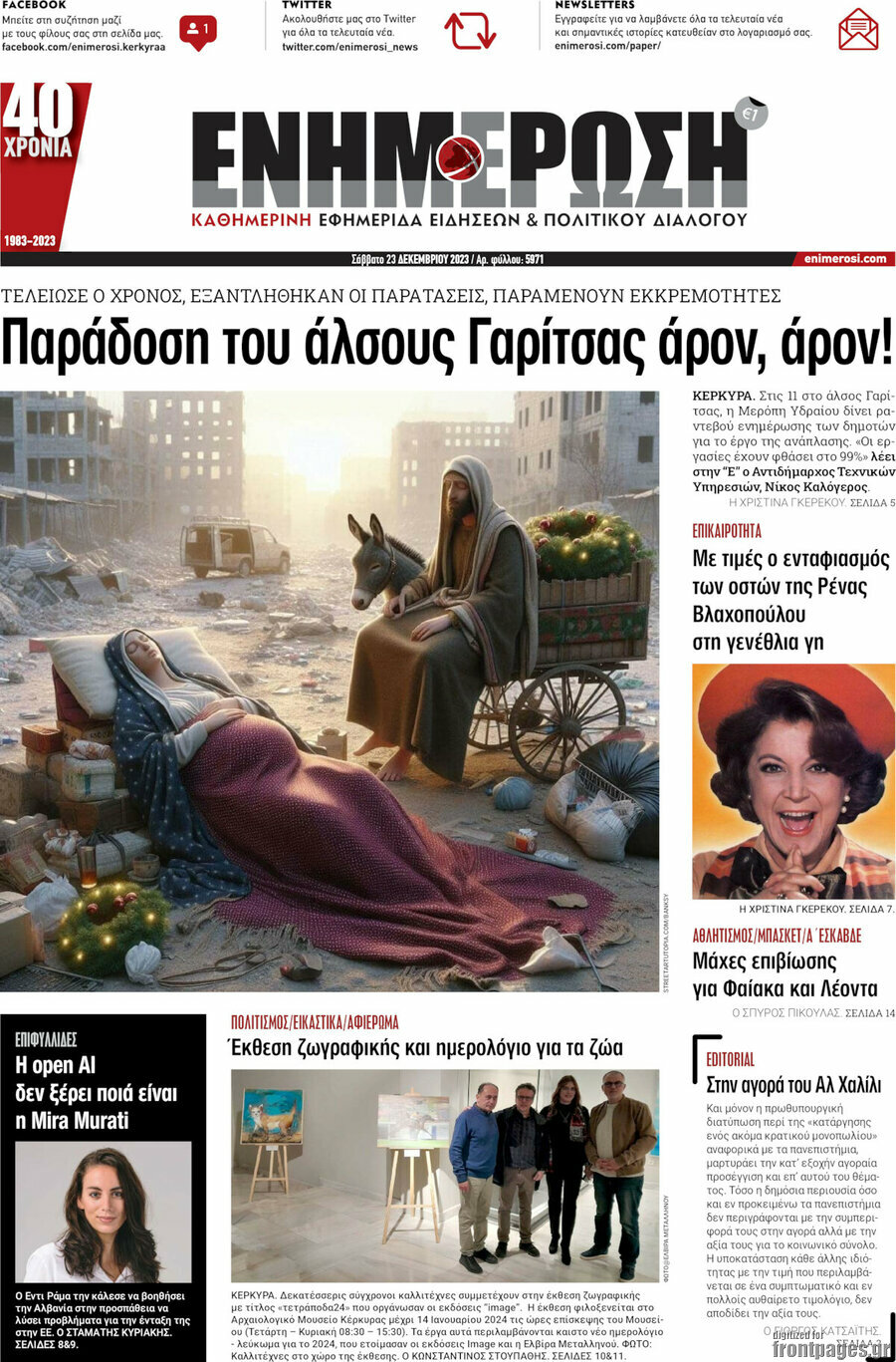 Ενημέρωση