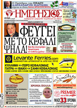 Πρωτοσέλιδο Ημερήσιος