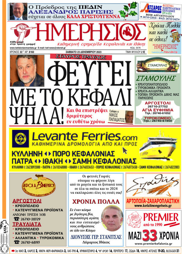 Ημερήσιος