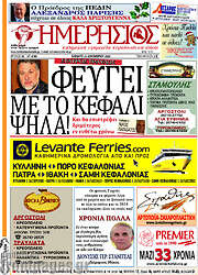 /Ημερήσιος