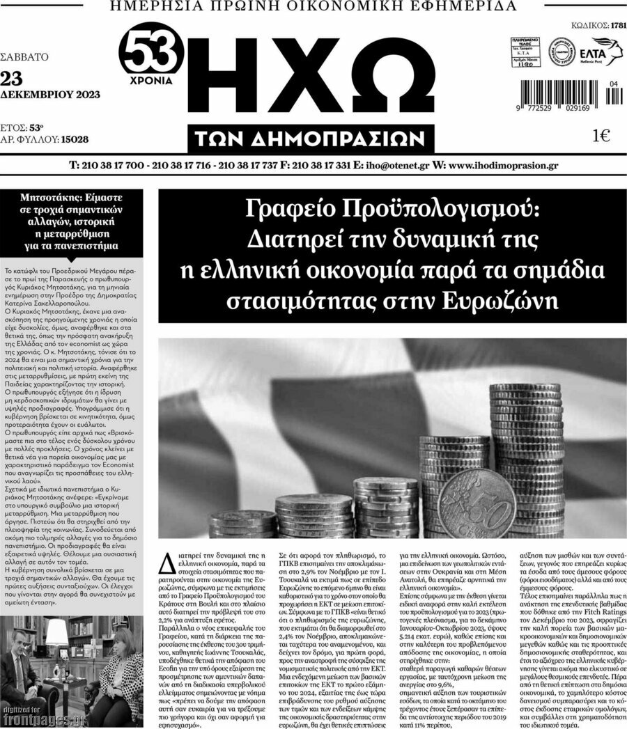Ηχώ των Δημοπρασιών