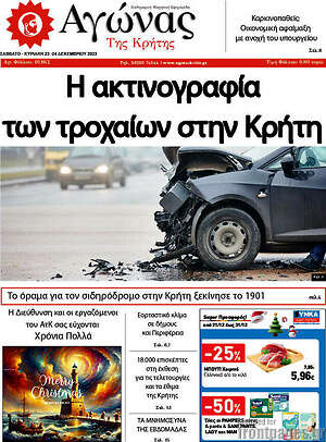 Πρωτοσέλιδο Αγώνας της Κρήτης