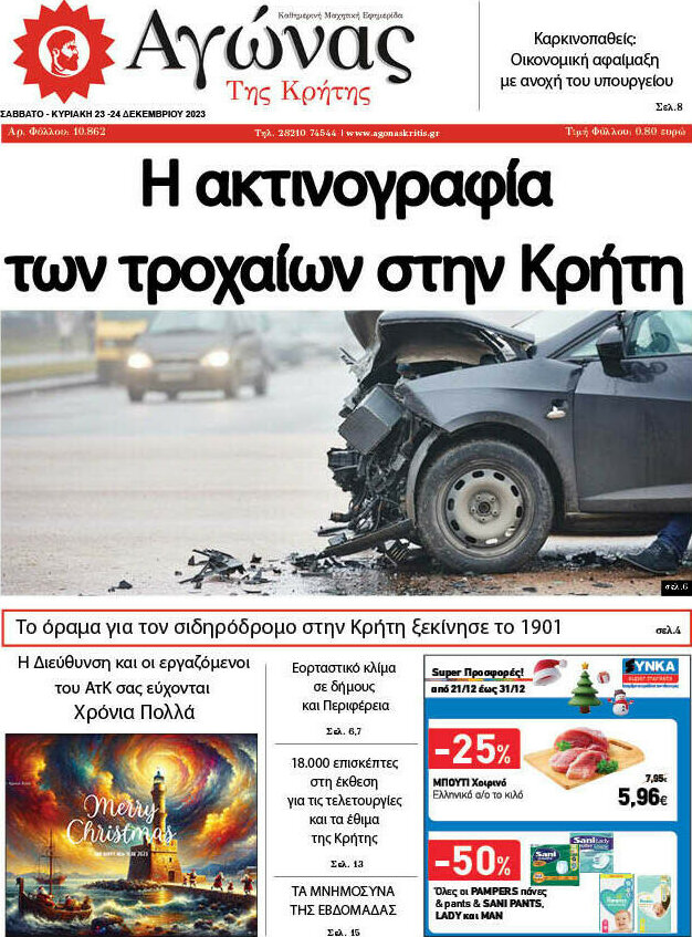 Αγώνας της Κρήτης