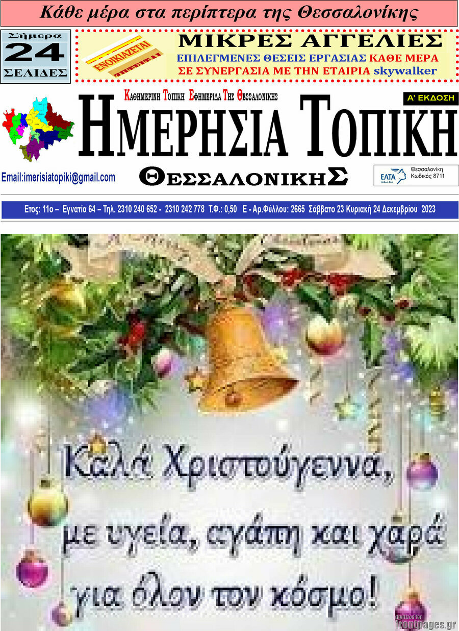 Ημερήσια Τοπική