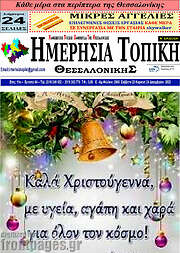 /Ημερήσια Τοπική