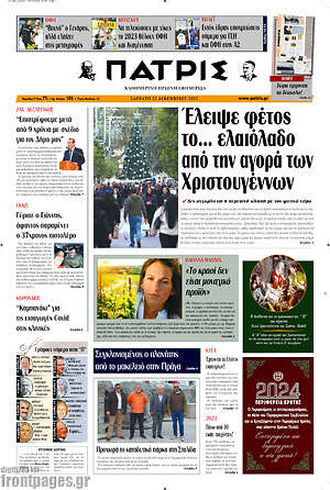 Πρωτοσέλιδο Πατρίς