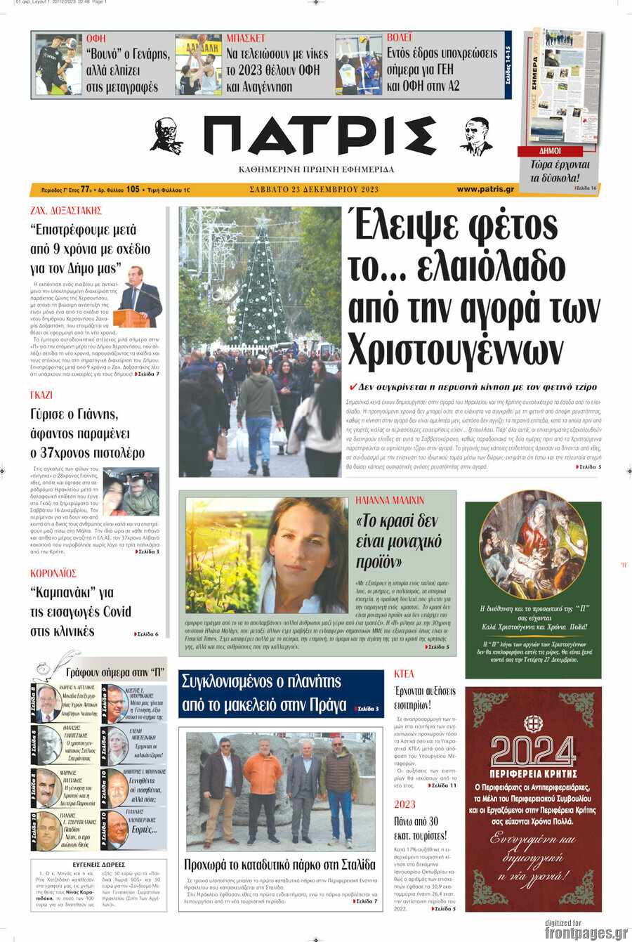 Πατρίς