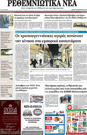 Πρωτοσέλιδο Ρεθεμνιώτικα Νέα