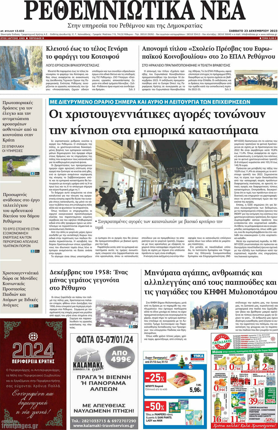 Ρεθεμνιώτικα Νέα