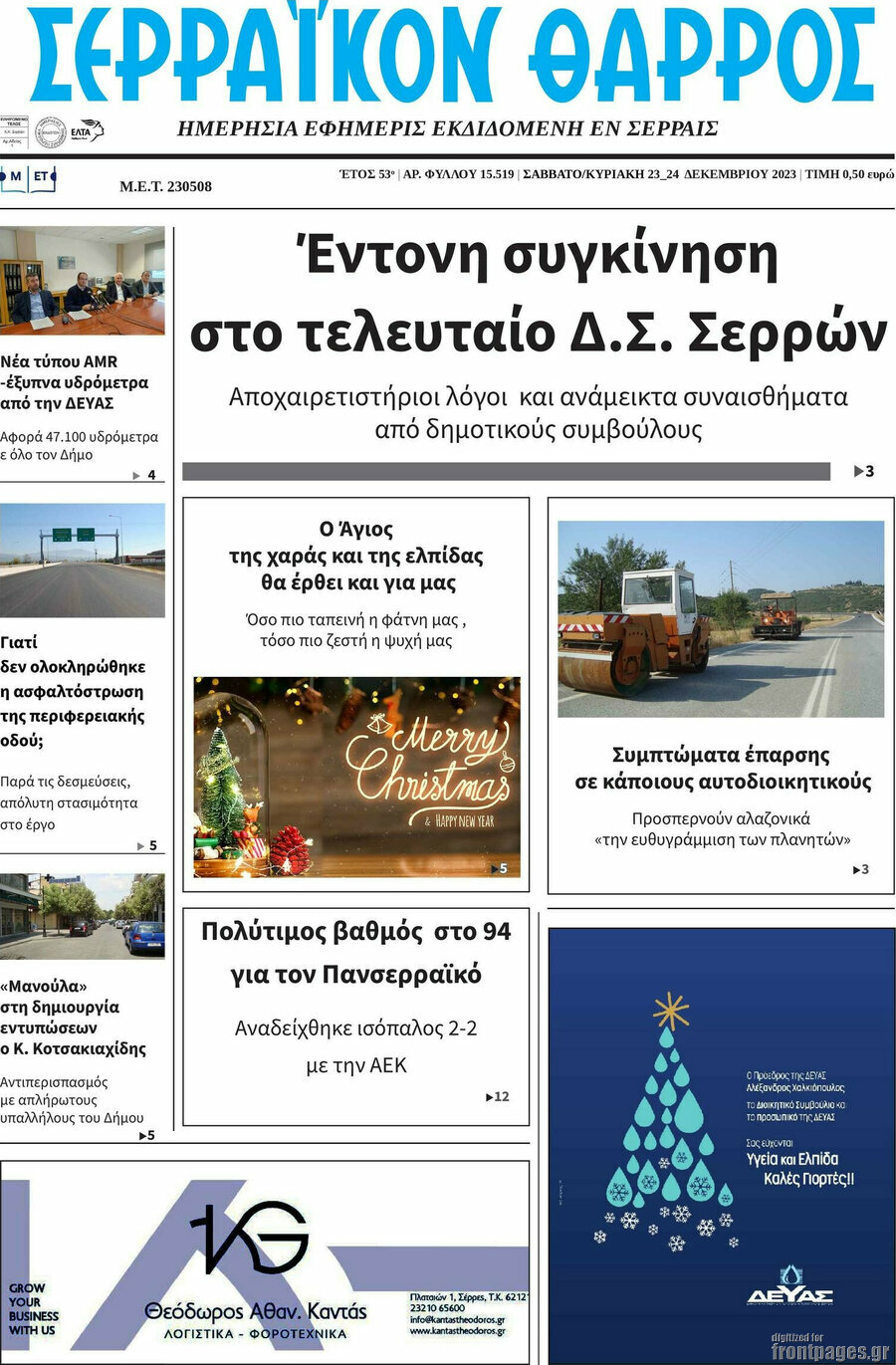 Σερραϊκόν Θάρρος