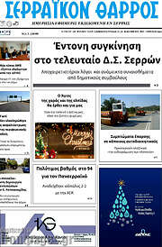 /Σερραϊκόν Θάρρος
