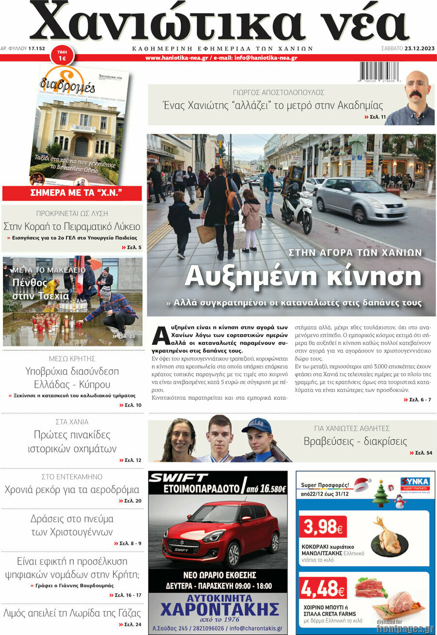Χανιώτικα Νέα
