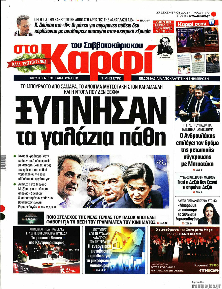 στο Καρφί
