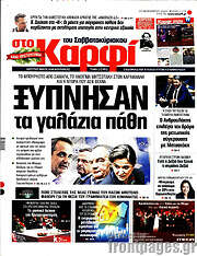 /στο Καρφί