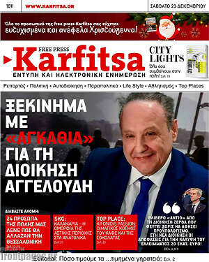 Πρωτοσέλιδο εφημερίδας Karfitsa - protoselida