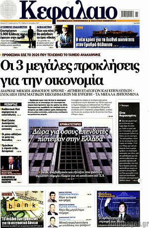Πρωτοσέλιδο Κεφάλαιο
