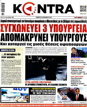 Πρωτοσέλιδο εφημερίδας Kontra News - protoselida