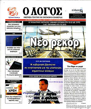 Πρωτοσέλιδο εφημερίδας Ο Λόγος - protoselida
