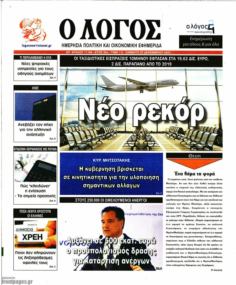 Ο Λόγος
