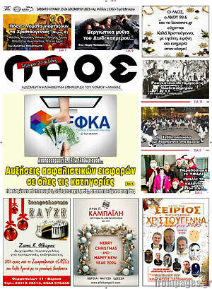 Πρωτοσέλιδο Λαός
