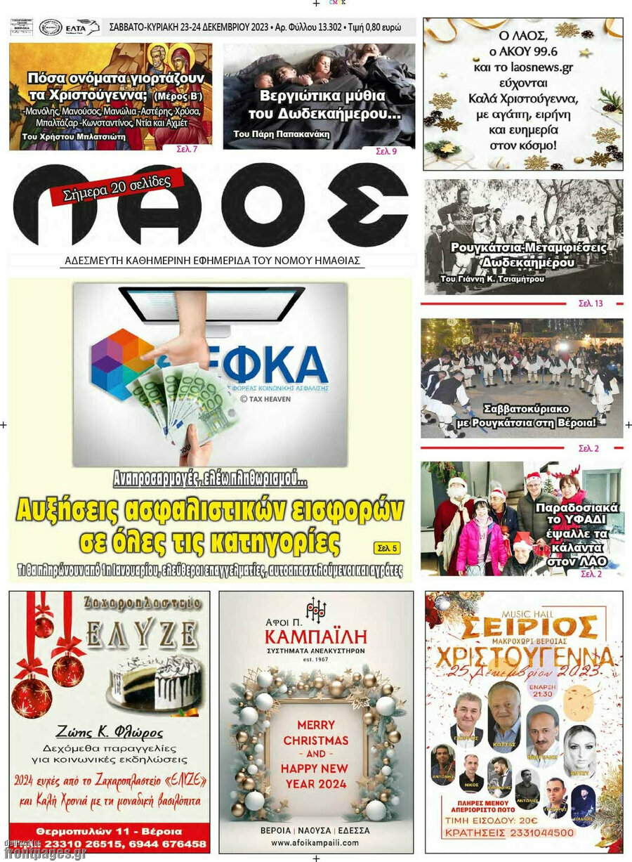 Λαός