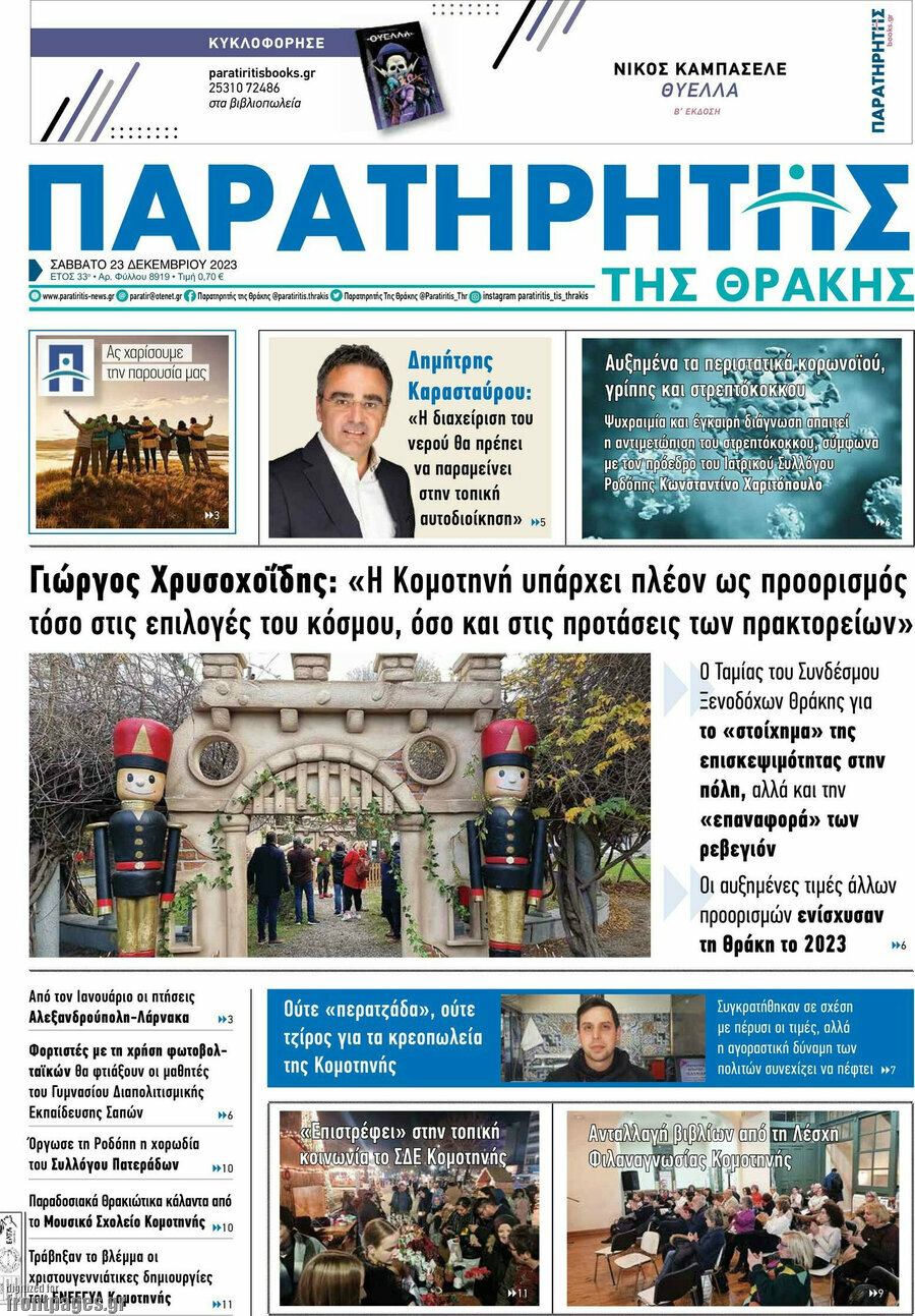 Παρατηρητής
