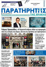 /Παρατηρητής